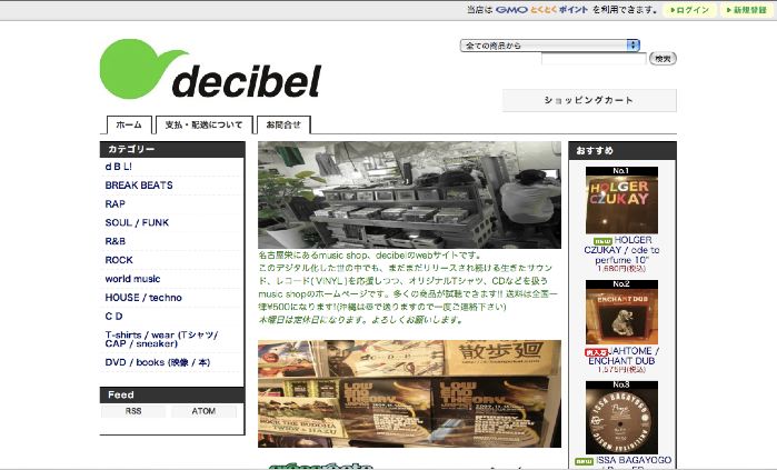 decibel web shop